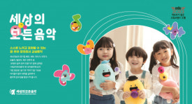 동심연구소 세상의모든음악, 학부모가 뽑은 교육브랜드 대상 ‘교육콘텐츠상’ 수상