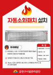 금천구시설관리공단, 공영주차장 전기 분전반에 ‘자동소화패치’ 설치