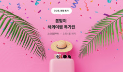 트립스토어, 2023 봄맞이 전 세계 패키지 및 에어텔 상품 할인 이벤트 진행