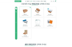 칼렛스토어, 홈페이지 전면 리뉴얼 오픈