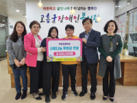 두원초등학교, 고흥군장애인복지관에 바자회 수익금 후원