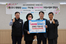 광양시 중마장애인복지관, 포스코 니켈법인 SNNC 장애인계층 지정사업비 전달식 진행