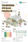 누림센터, 장애인 자립생활 체험홈·주택 종사자 역량강화 교육 시작