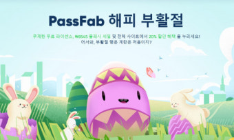 패스팹, 부활절 기념 ‘무제한 무료 라이선스’ 플래시 세일 및 전 제품 20% 할인 혜택 제공