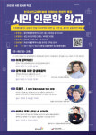 즐거운 공동체 만들어가요… 화성시문화재단, 시민 인문학 학교 운영