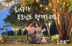 가정의 달, 회사가 부모님도 챙긴다… 바바그라운드, 기업고객 전용 ‘노는법 보상 휴가 솔루션’ 제공