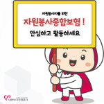 한국중앙자원봉사센터, 자원봉사자를 위한 자원봉사종합보험 시행