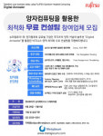 메타지음, 양자컴퓨팅을 활용한 최적화 무료 컨설팅 참여업체 모집