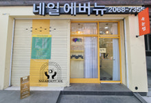 네일에버뉴, 영등포구 매장 확장 이전과 함께 프리미엄 서비스 본격 강화