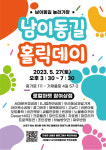 ‘남이동길’을 아시나요… 27일 ‘제2회 남이동길 홀릭데이 브랜드 축제’ 개최