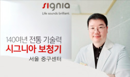  시그니아보청기 서울 중구센터 신규 오픈