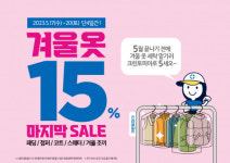 크린토피아, 겨울 옷 세탁 ‘5월 세일 이벤트’ 진행