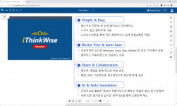 씽크와이즈, 실시간 번역 맵 기반 협업 도구 ‘iThinkWise’ 출시