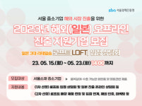 서울경제진흥원, 일본 3대 리테일숍 ‘로프트’ MD 초청 상담회 개최