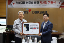 울산창조경제혁신센터, 덕산그룹 이준호 회장 자서전 기증받아