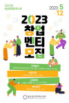 충남창조경제혁신센터 ‘충남창업마루나비 멘티’ 모집