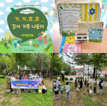 서울 강서구청소년상담복지센터 가족 지원 프로그램 ‘강서 가가호호 가족 나들이’ 운영