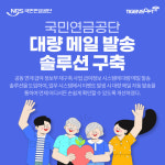 티젠소프트, 국민연금공단에 대량 메일 발송 솔루션 구축