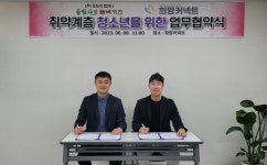 희망커넥트, 호도리컴퍼니와 취약계층 청소년을 위해 맞손