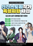재담미디어, 신진 스토리작가 지원사업 ‘웹툰부트캠프 2기’ 참가자 모집