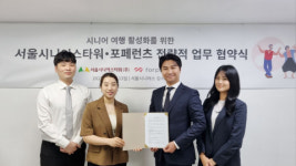 실버타운 업계 1위 서울시니어스타워, 포페런츠와 함께 시니어 여행 활성화 나선다