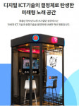 군부대 노래방에 최적화된 싱잇박스, 낙후된 시설 개선 돕기 위해 공급 확대
