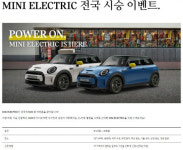 담양 옥담, MINI ELECTRIC 시승 이벤트 유치