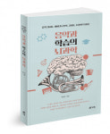북랩, 15년간의 청각인지 치료의 모든 노하우를 담은 책 ‘음악과 학습의 뇌과학’ 출간