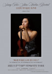 신성희 바이올린 독주회 ‘베토벤 바이올린 소나타 전곡 시리즈’ 개최