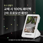 아이샵케어 ‘토스단말기 100% 페이백’ 2차 프로모션 확정