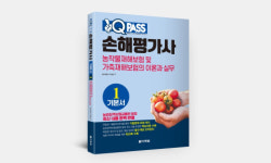 다락원 원큐패스, 손해평가사 2차 시험 대비 ‘원큐패스 손해평가사 기본서’ 출간