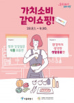 서울시사회적경제지원센터-쿠팡, 사회적경제기업 상품 홍보관 오픈