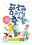 지속 가능한 예술 생태계를 위한 ‘2023 화성시 품앗이 공연예술축제’ 8월 25~27일 개최