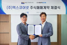 싸이버원, 엑스큐어넷 인수 완료