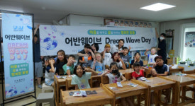어반웨이브 사회적협동조합, 지역아동센터 독서멘토링 봉사활동 펼쳐