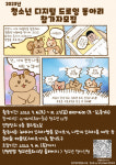 용산청소년문화의집, 2023년 청소년 디지털 드로잉 동아리 운영