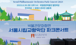 신재생 에너지 전문 기업 비그림파워코리아 ‘서울시립교향악단 파크콘서트’ 후원