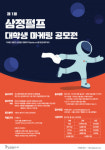 ‘제1회 삼정펄프 대학생 마케팅 공모전’ 개최