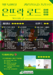 2023년 구립 은뜨락도서관 독서의 달 ‘은뜨락 로드’ 운영