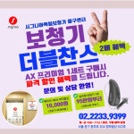 시그니아 독일보청기 서울 중구센터 ‘보청기 더블찬스’ 할인 행사