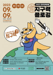 한국중앙자원봉사센터, 제2회 산해진미 플로깅 행사 전북서 개최