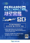 항공안전기술원, 드론 안전성인증-정기인증 간소화를 위한 정비능력확인제도 본격 시행