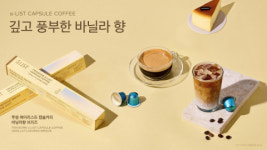 투썸플레이스 ‘에이리스트 바닐라향 브리즈’ 캡슐커피 한정 출시
