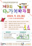호매실장애인종합복지관 ‘호매실 유쾌한 한가위 축제’, ‘다가치 바자회’ 등 풍성한 가을 축제 개최