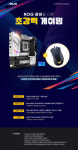 에이수스, ROG STRIX B760-G GAMING WIFI 구매하면 게이밍 마우스 증정 이벤트 진행
