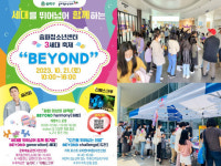 송파청소년센터, 3세대가 함께 즐기는 축제 ‘BEYOND’ 개최