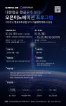 인천창조경제혁신센터-대한항공, 항공우주산업 분야 오픈이노베이션 프로그램 스타트업 모집