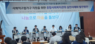 서구제일종합사회복지관, 사회적고립가구 지원사업 활성화 콘퍼런스 개최