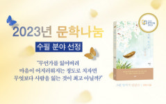 출판사 바른북스, 2023년 2차 문학나눔 ‘수필’ 분야 ‘그런 엄마가 있었다’ 선정