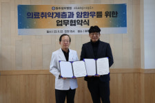 스탬피플협동조합-원주성모병원, 의료취약계층과 암환우 위한 업무협약 체결
